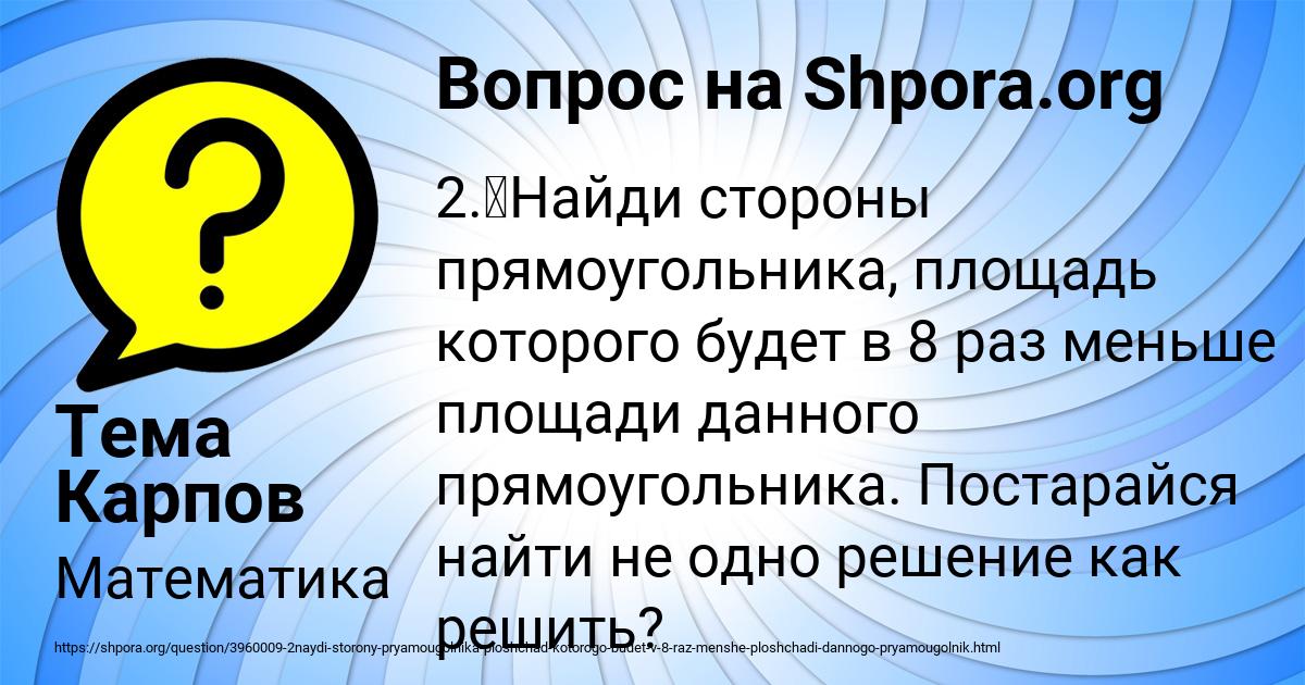 Картинка с текстом вопроса от пользователя Тема Карпов