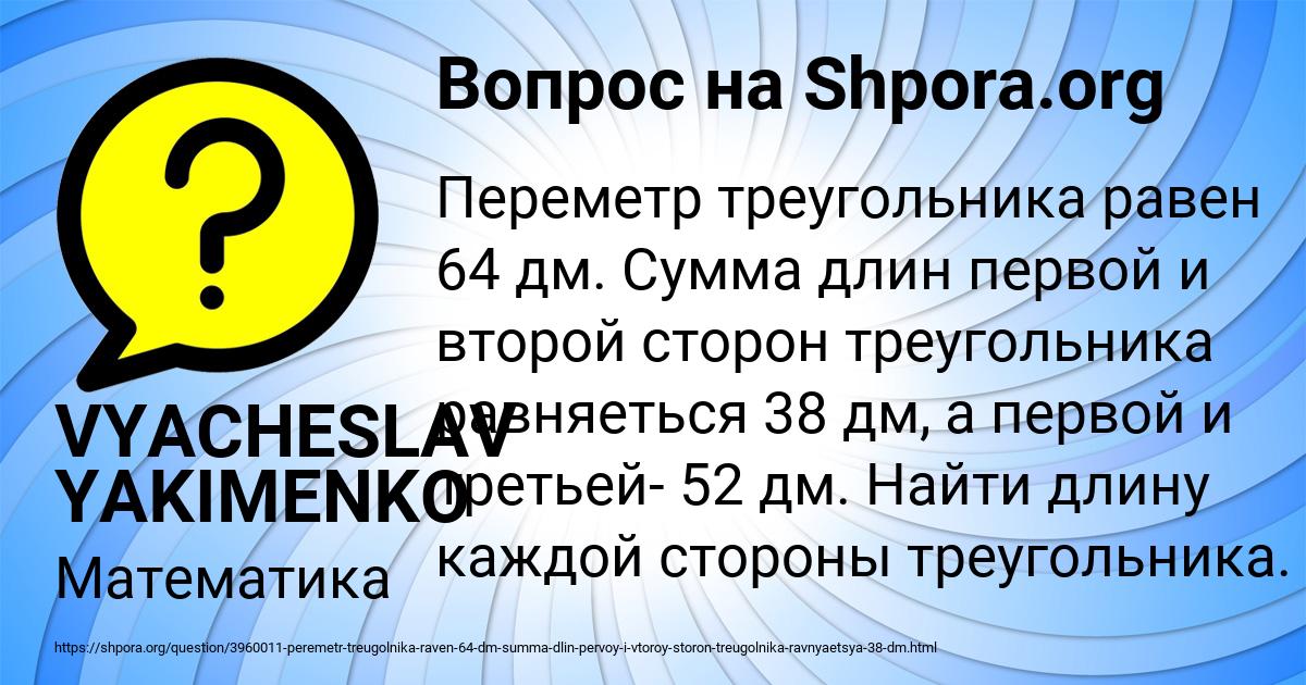 Картинка с текстом вопроса от пользователя VYACHESLAV YAKIMENKO