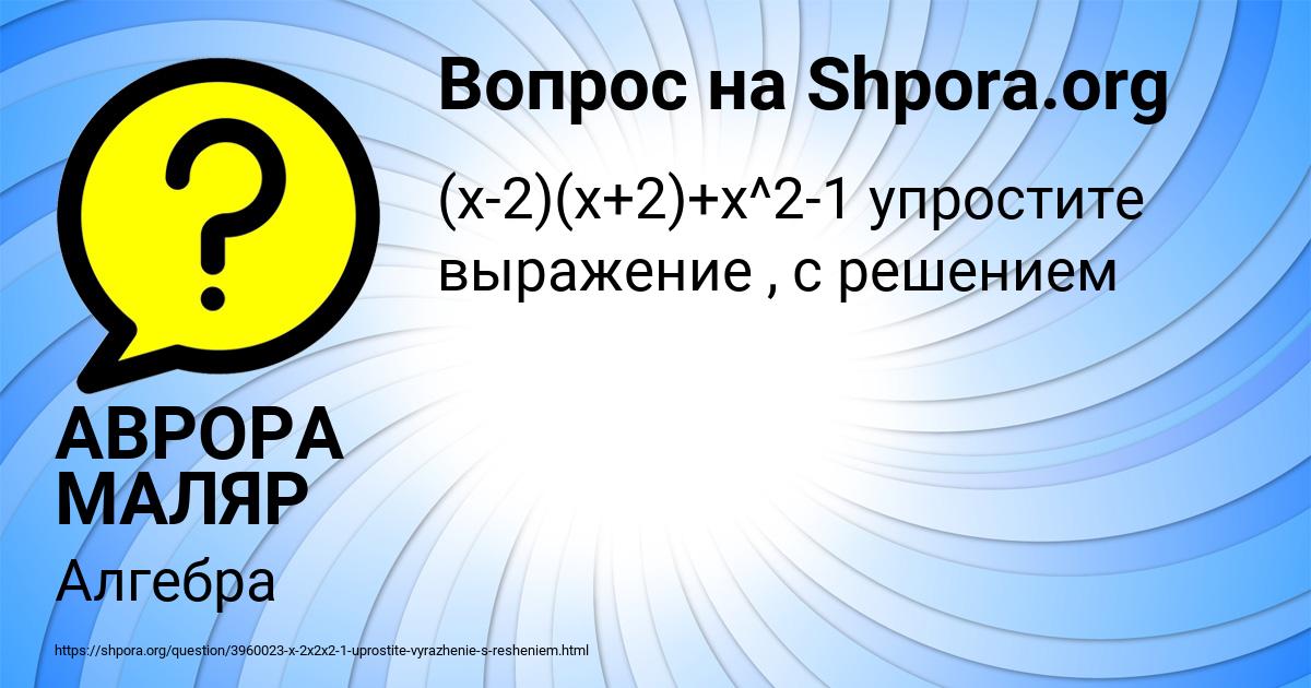 Картинка с текстом вопроса от пользователя АВРОРА МАЛЯР