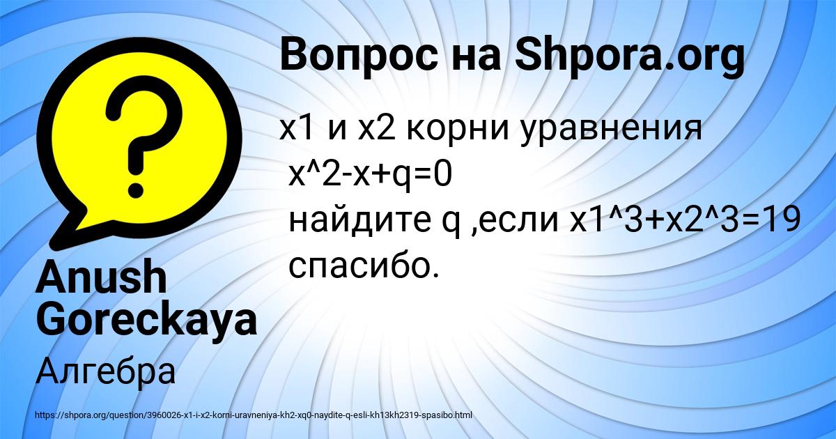 Картинка с текстом вопроса от пользователя Anush Goreckaya