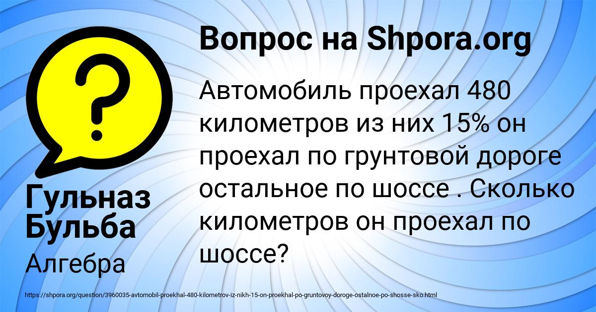 Картинка с текстом вопроса от пользователя Гульназ Бульба