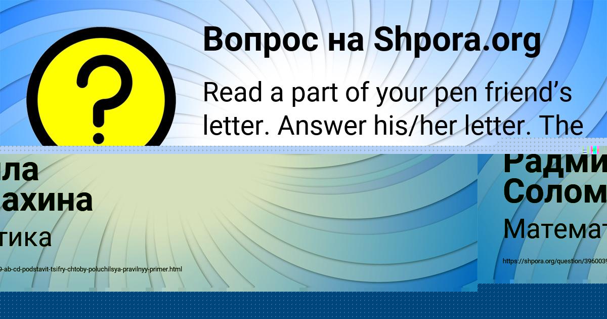 Картинка с текстом вопроса от пользователя Радмила Соломахина