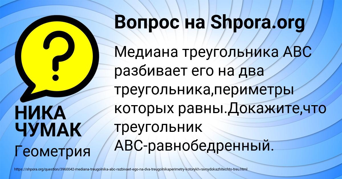 Картинка с текстом вопроса от пользователя НИКА ЧУМАК