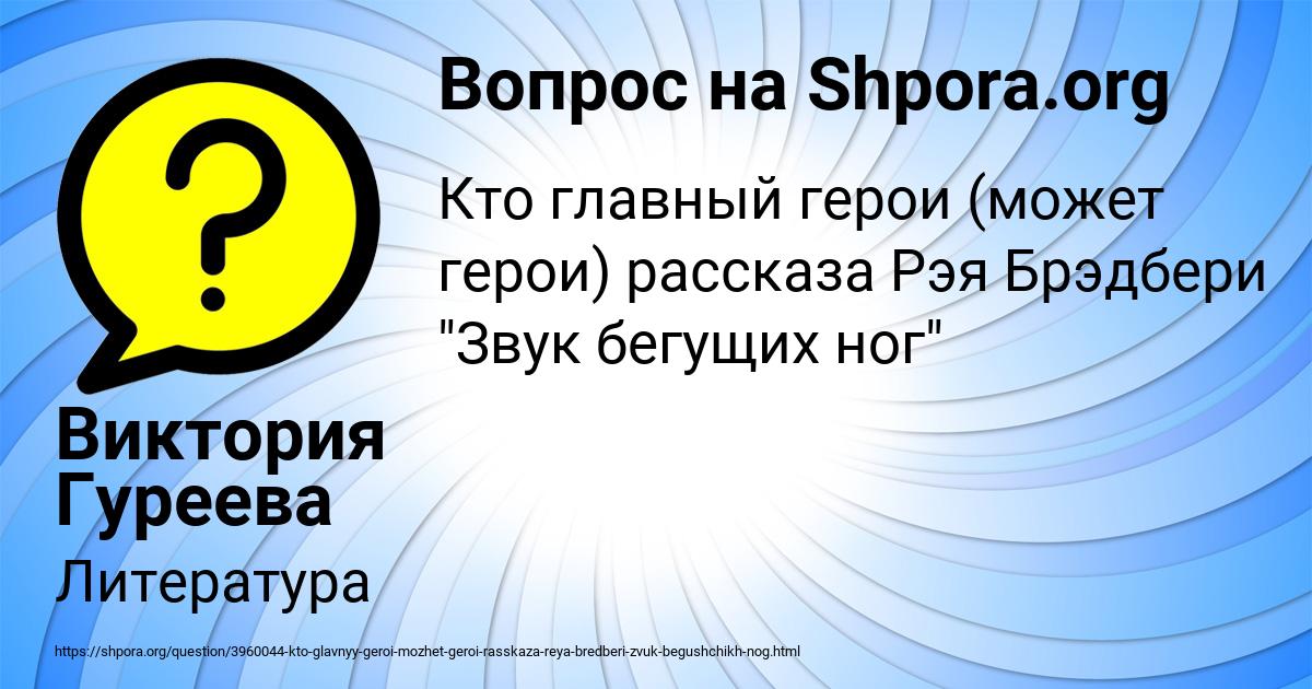 Картинка с текстом вопроса от пользователя Виктория Гуреева