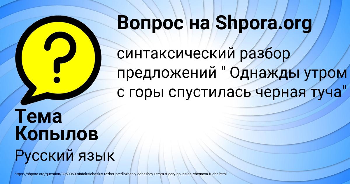 Картинка с текстом вопроса от пользователя Тема Копылов