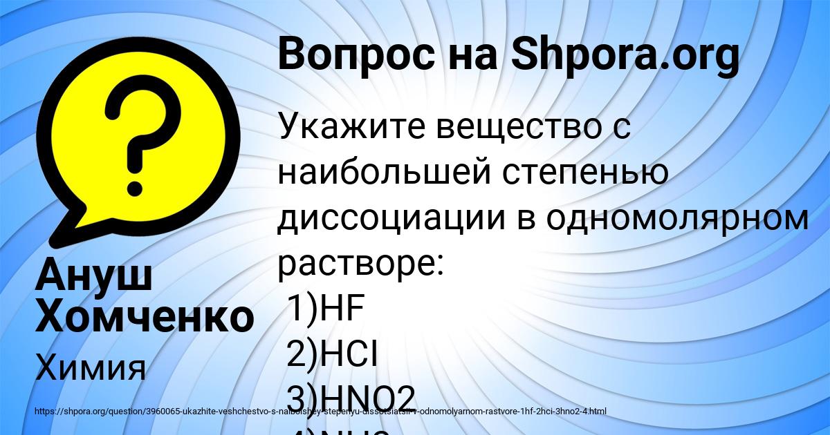 Картинка с текстом вопроса от пользователя Ануш Хомченко