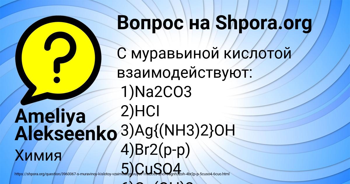Картинка с текстом вопроса от пользователя Ameliya Alekseenko