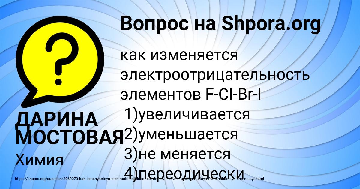 Картинка с текстом вопроса от пользователя ДАРИНА МОСТОВАЯ