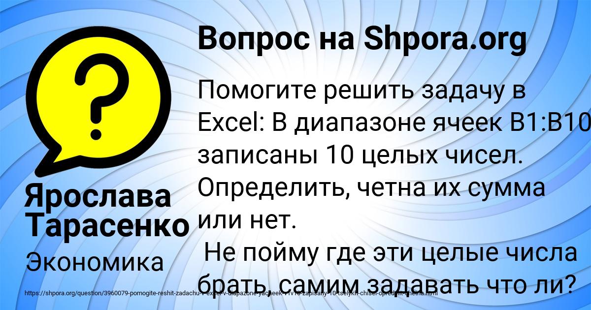 Картинка с текстом вопроса от пользователя Ярослава Тарасенко