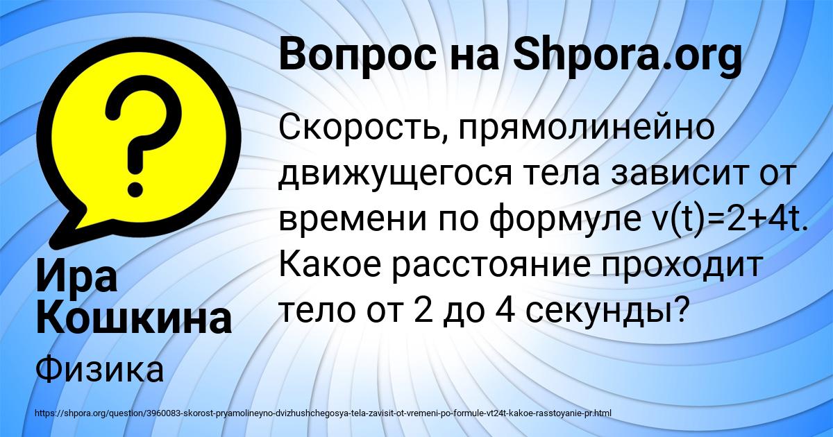 Картинка с текстом вопроса от пользователя Ира Кошкина