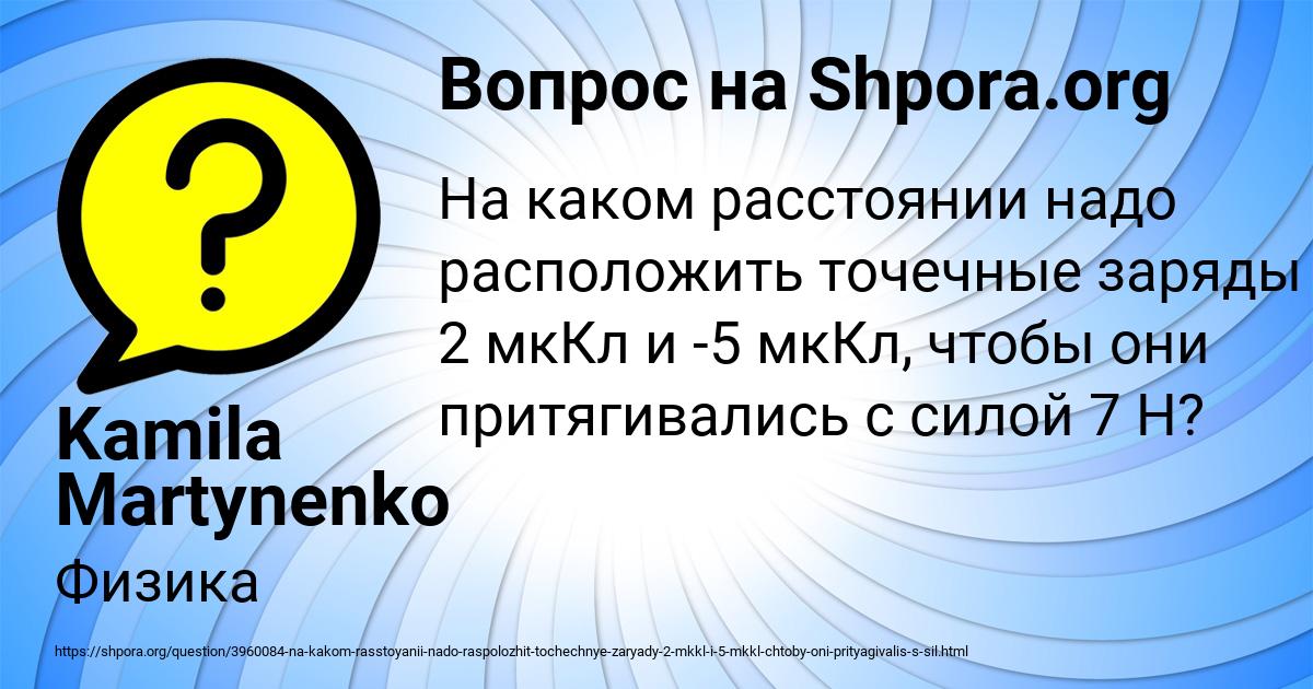 Картинка с текстом вопроса от пользователя Kamila Martynenko