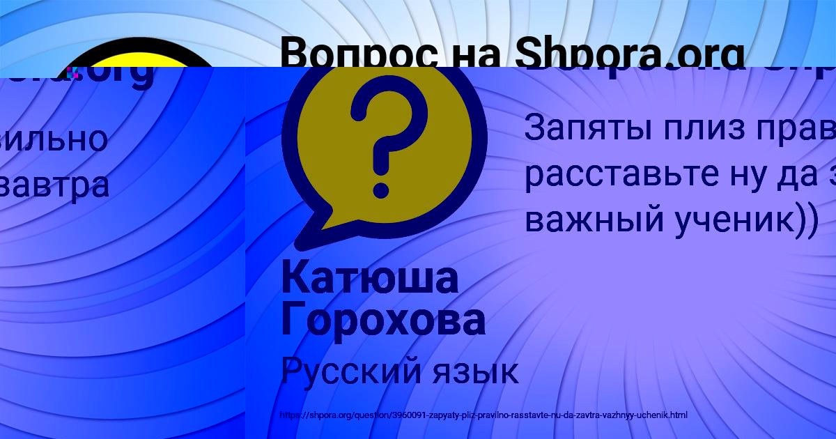 Картинка с текстом вопроса от пользователя Катюша Горохова