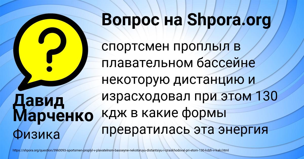 Картинка с текстом вопроса от пользователя Давид Марченко