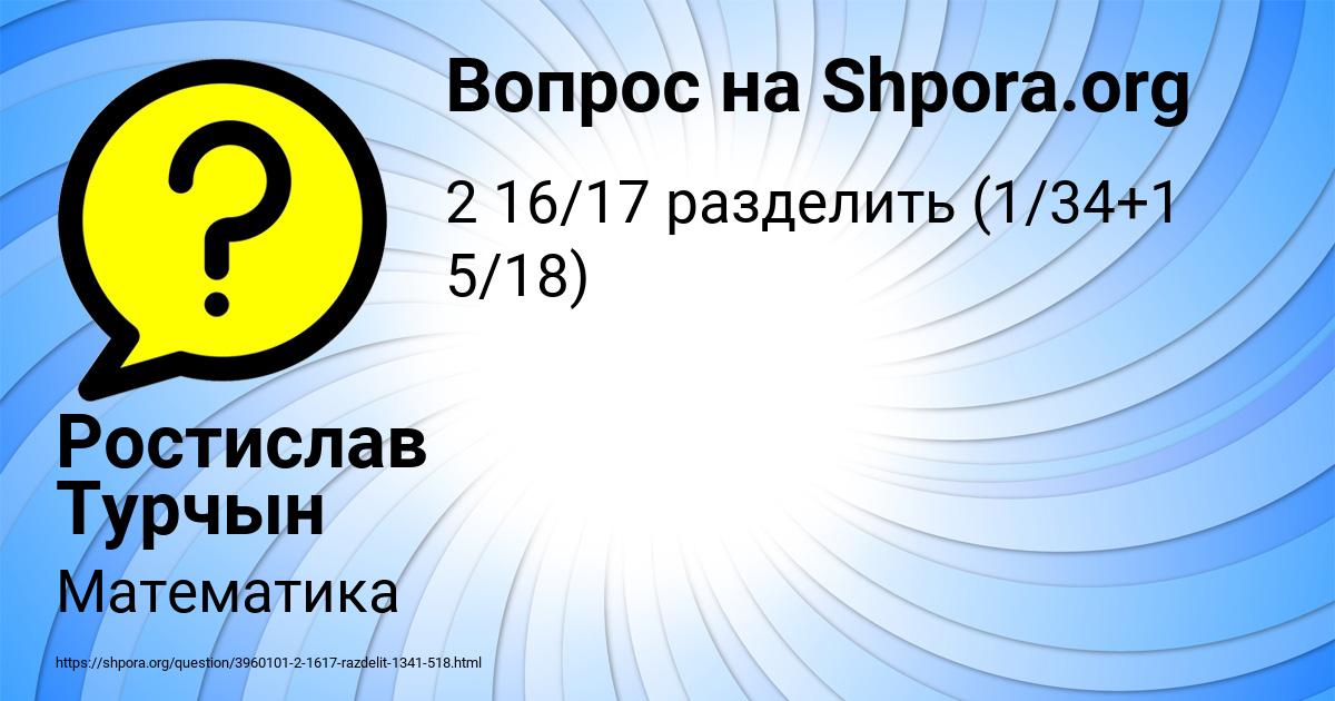 Картинка с текстом вопроса от пользователя Ростислав Турчын