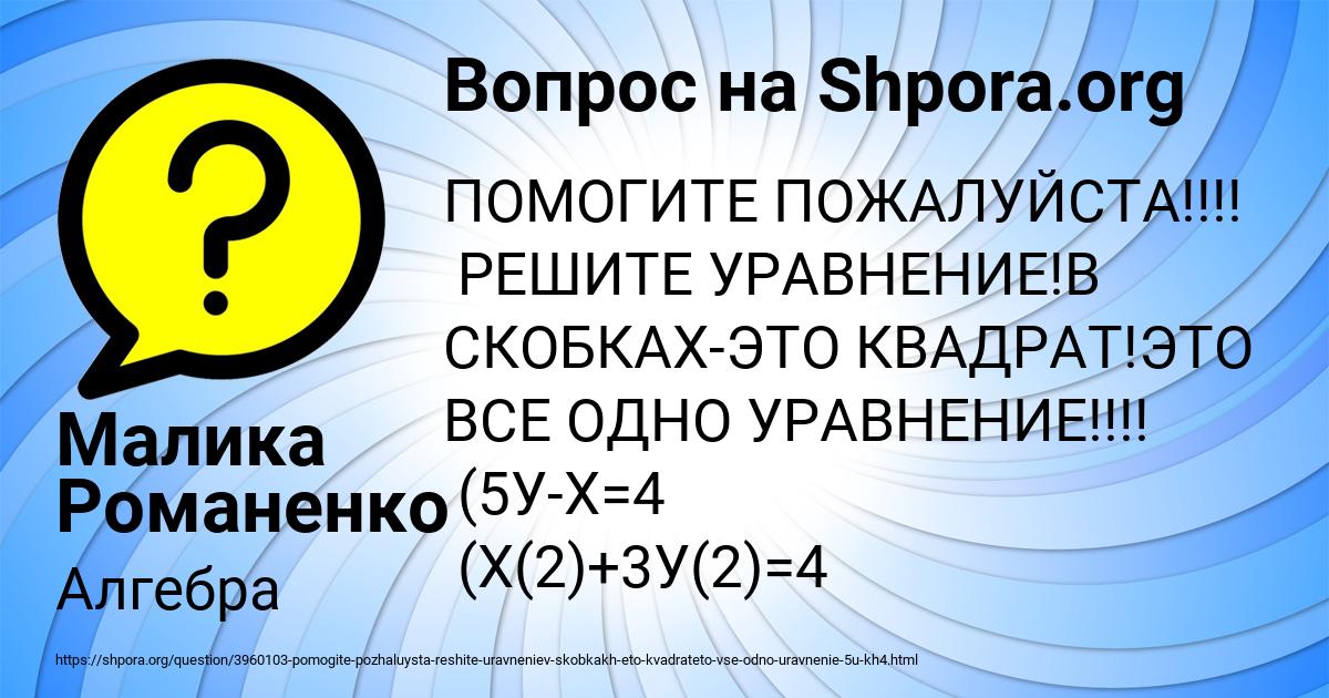 Картинка с текстом вопроса от пользователя Малика Романенко
