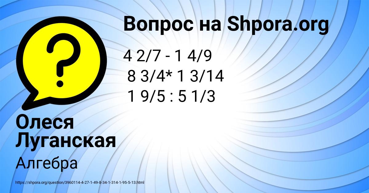 Картинка с текстом вопроса от пользователя Олеся Луганская