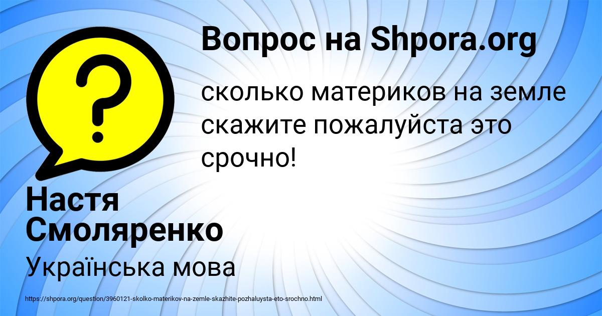 Картинка с текстом вопроса от пользователя Настя Смоляренко