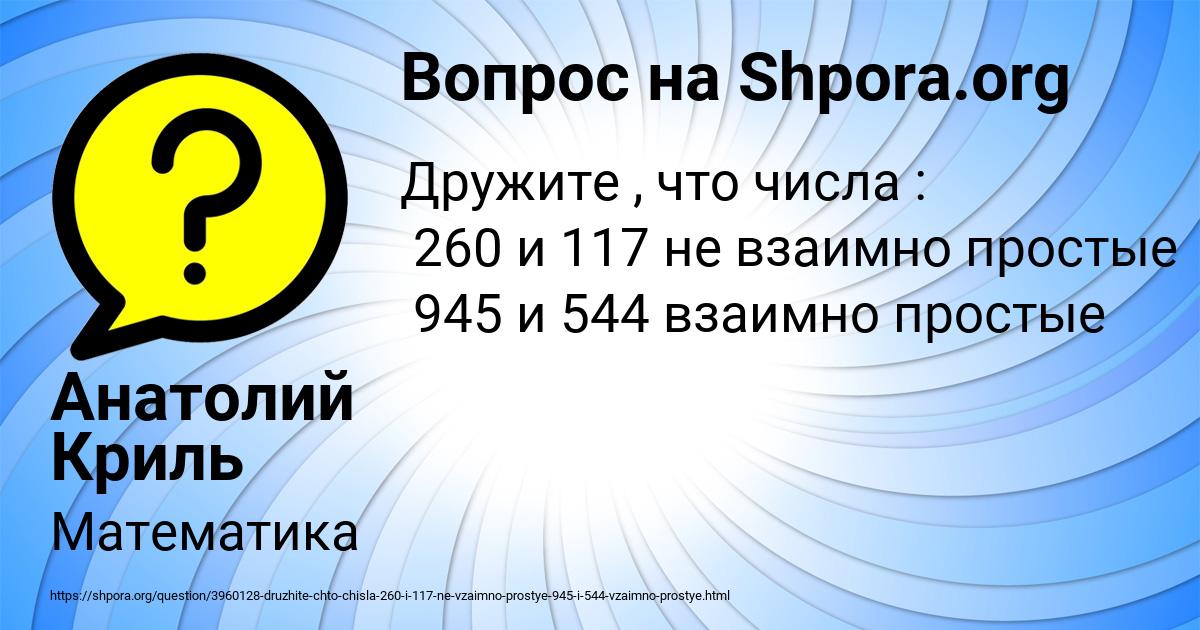 Картинка с текстом вопроса от пользователя Анатолий Криль