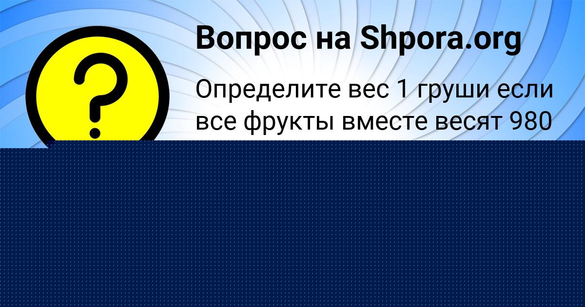 Картинка с текстом вопроса от пользователя Кира Пысар