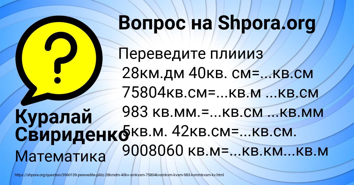 Картинка с текстом вопроса от пользователя Куралай Свириденко