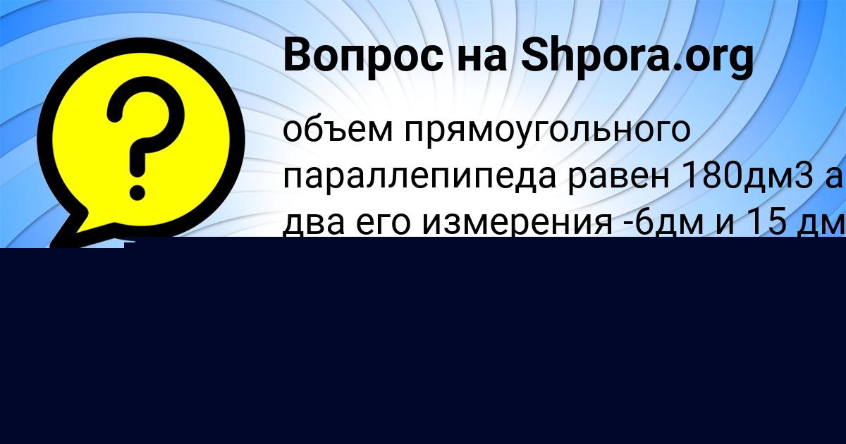 Картинка с текстом вопроса от пользователя Павел Лещенко