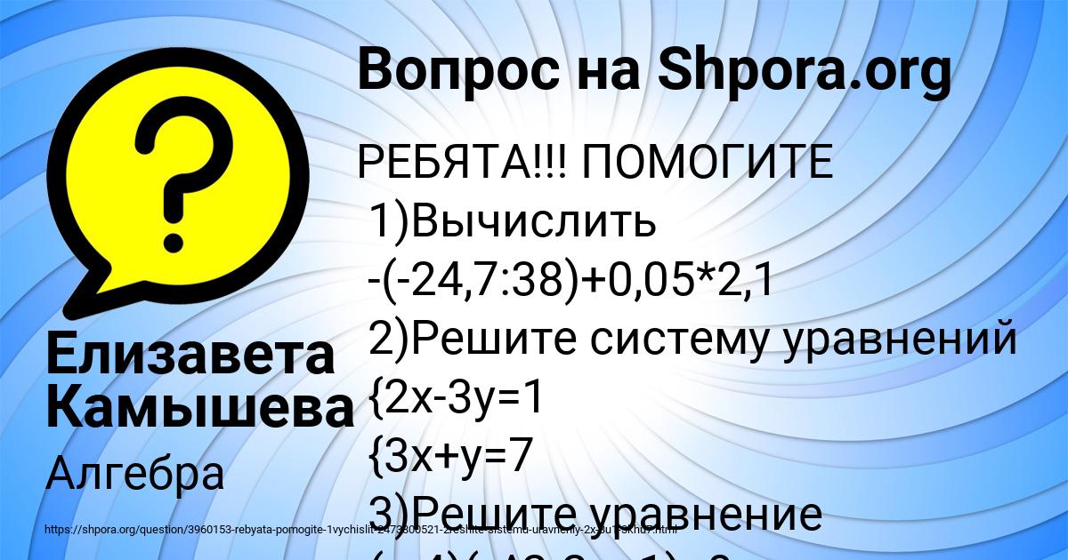 Картинка с текстом вопроса от пользователя Елизавета Камышева