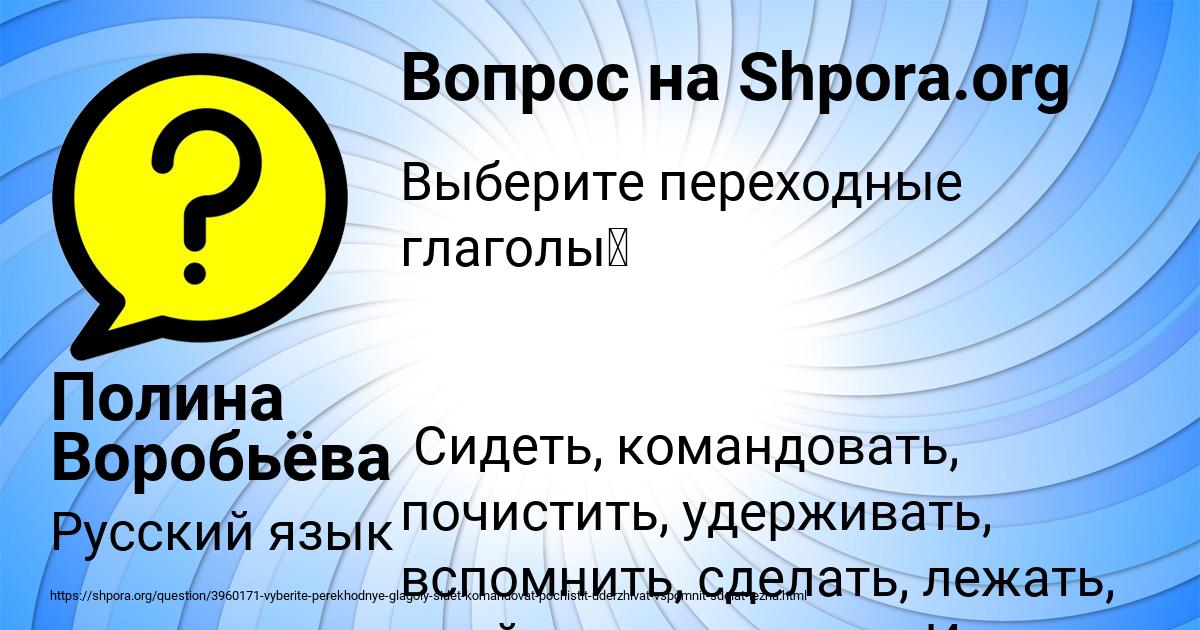 Картинка с текстом вопроса от пользователя Полина Воробьёва