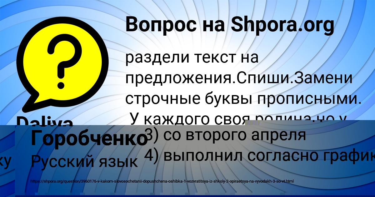 Картинка с текстом вопроса от пользователя Юля Горобченко