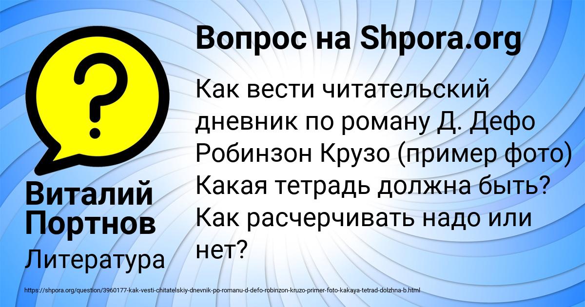 Картинка с текстом вопроса от пользователя Виталий Портнов