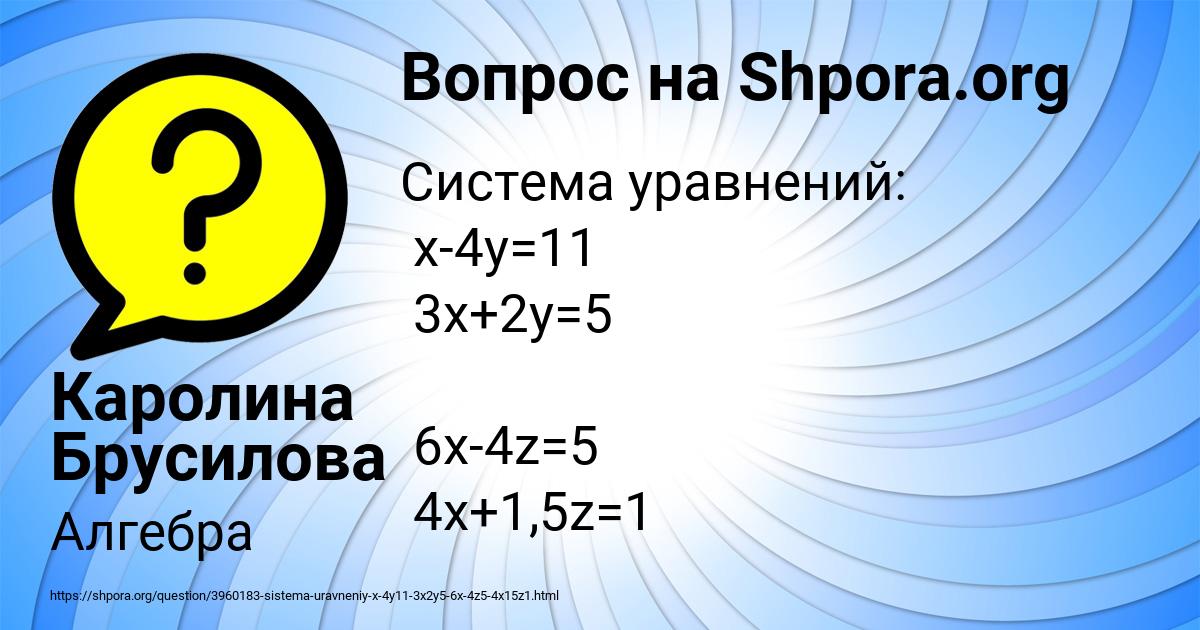 Картинка с текстом вопроса от пользователя Каролина Брусилова