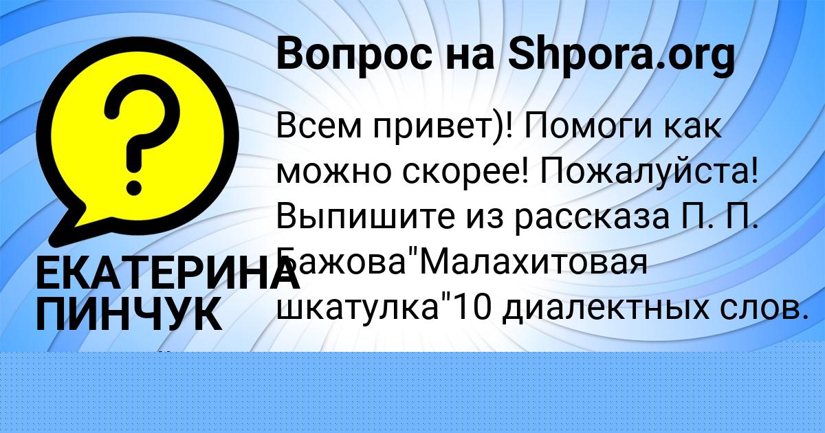 Картинка с текстом вопроса от пользователя Ира Король
