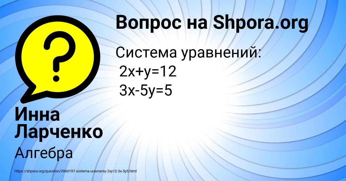 Картинка с текстом вопроса от пользователя Инна Ларченко