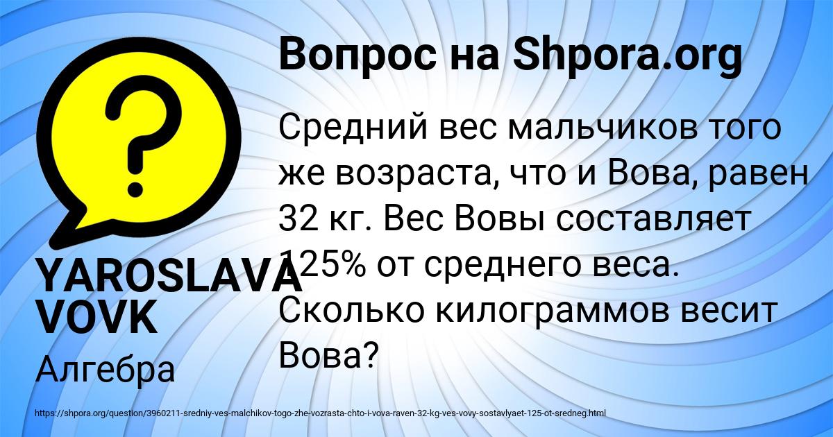 Картинка с текстом вопроса от пользователя YAROSLAVA VOVK