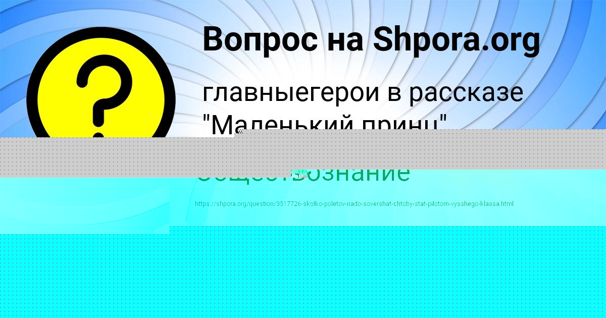 Картинка с текстом вопроса от пользователя Амелия Кочкина