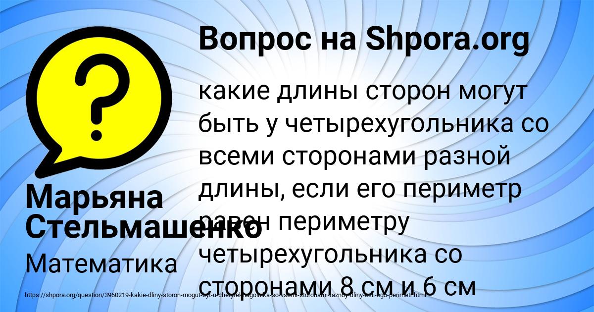 Картинка с текстом вопроса от пользователя Марьяна Стельмашенко