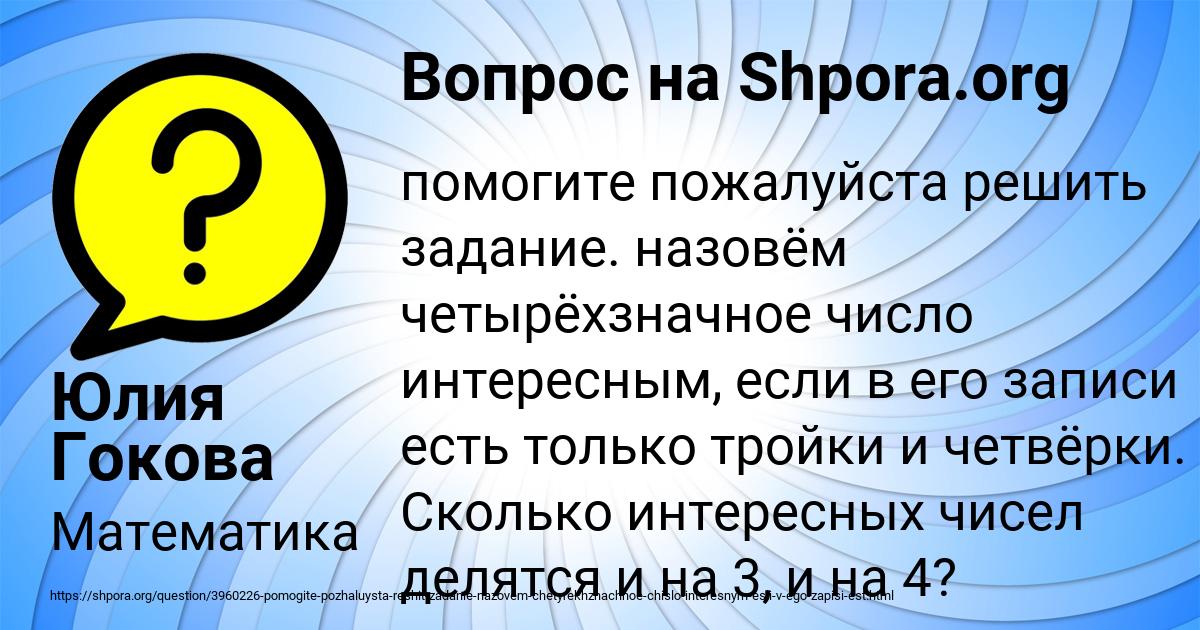 Картинка с текстом вопроса от пользователя Юлия Гокова