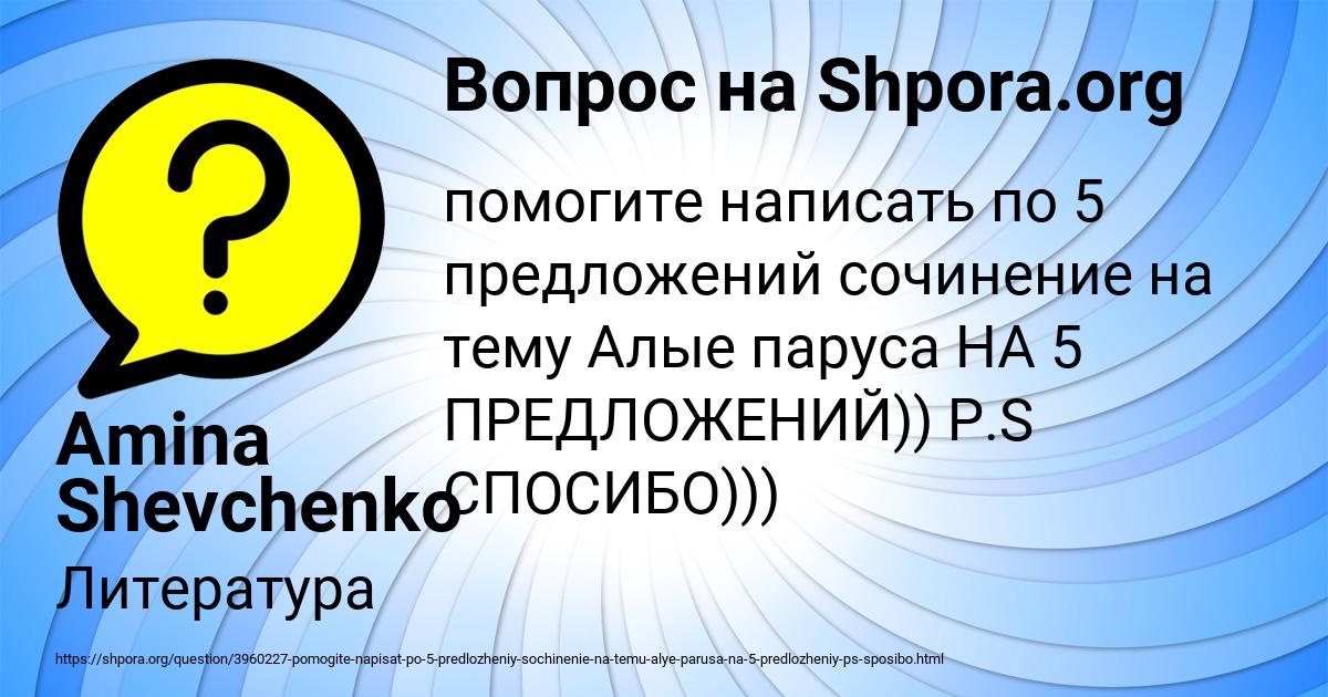 Картинка с текстом вопроса от пользователя Amina Shevchenko