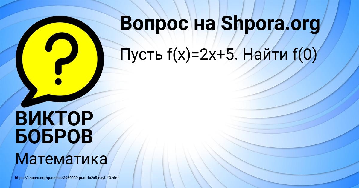 Картинка с текстом вопроса от пользователя ВИКТОР БОБРОВ