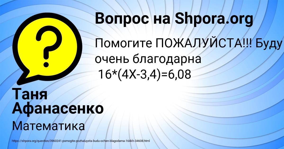 Картинка с текстом вопроса от пользователя Таня Афанасенко
