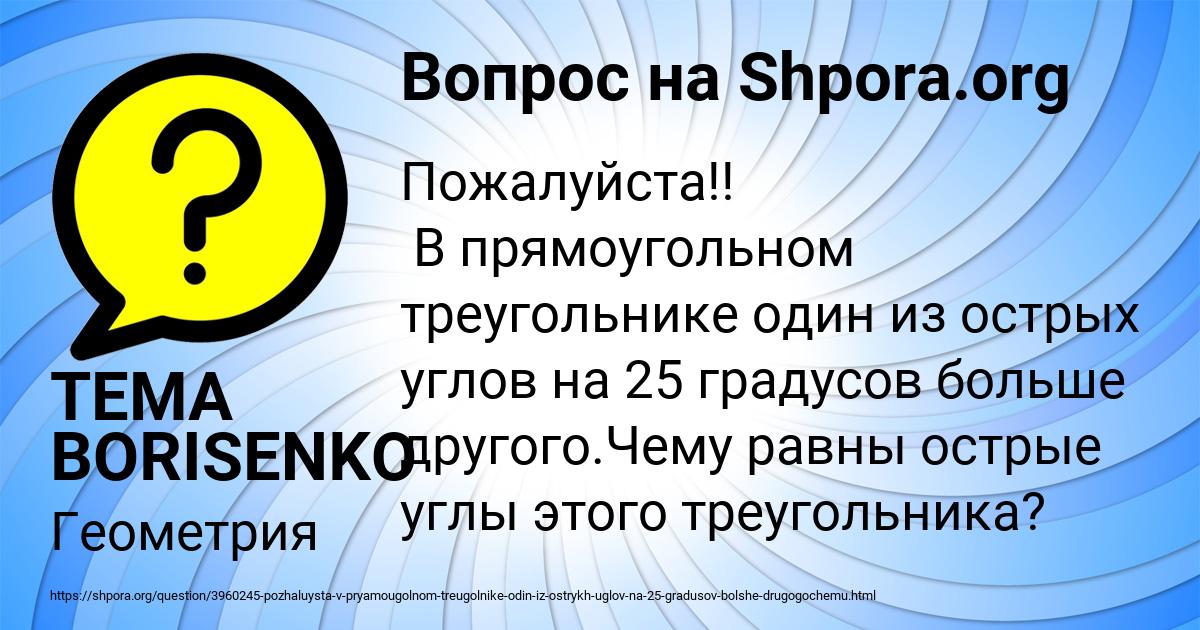 Картинка с текстом вопроса от пользователя TEMA BORISENKO