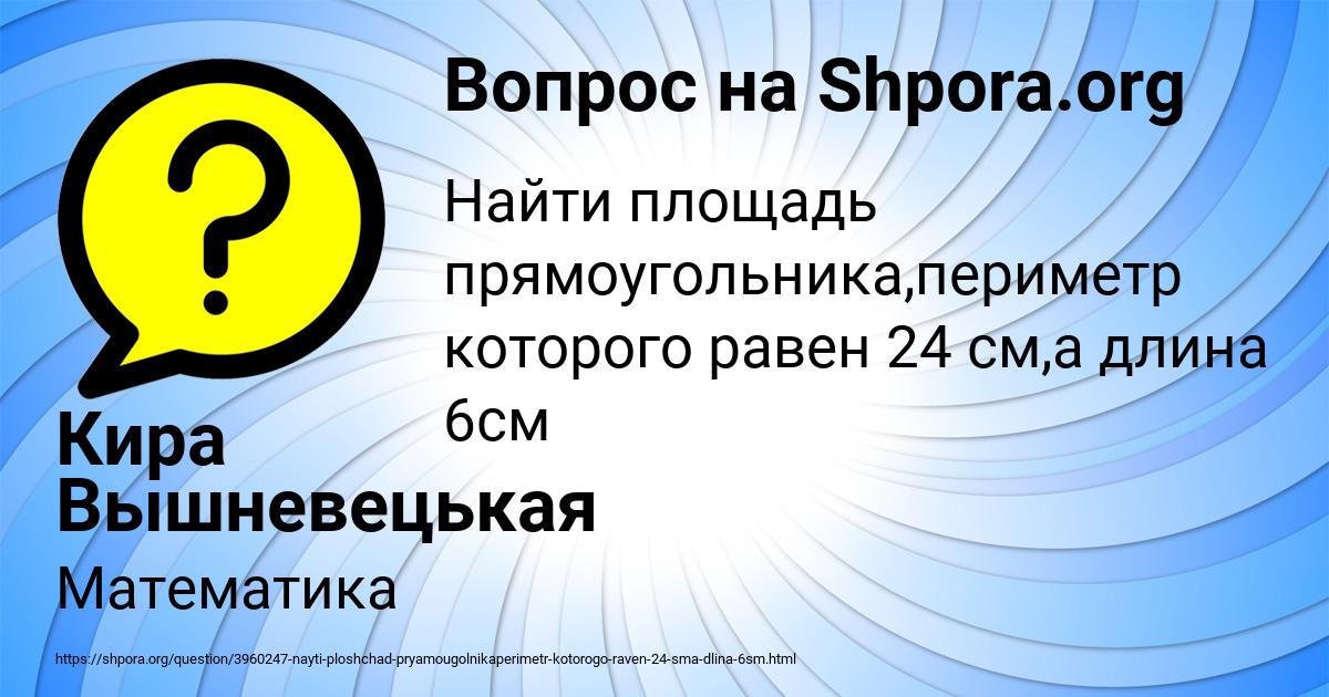 Картинка с текстом вопроса от пользователя Кира Вышневецькая