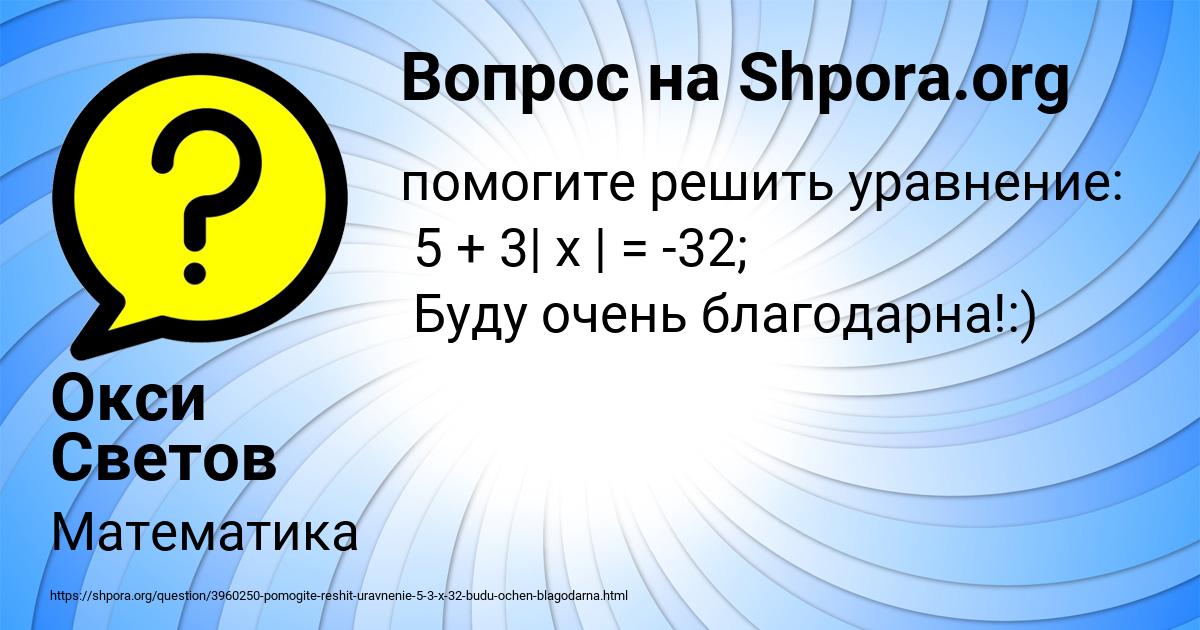 Картинка с текстом вопроса от пользователя Окси Светов