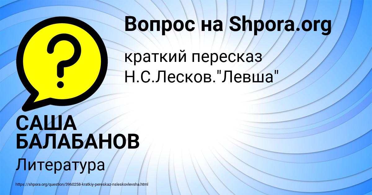 Картинка с текстом вопроса от пользователя САША БАЛАБАНОВ