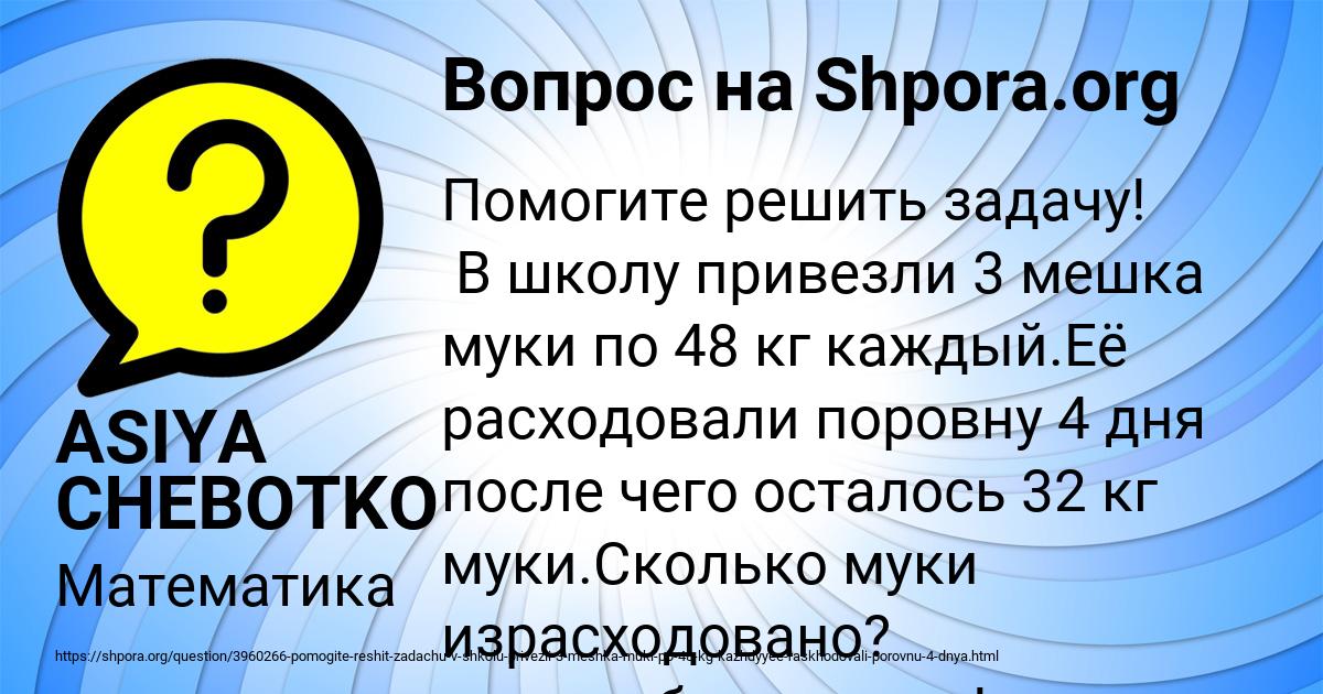 Картинка с текстом вопроса от пользователя ASIYA CHEBOTKO