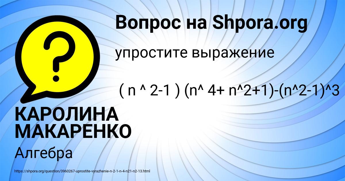 Картинка с текстом вопроса от пользователя КАРОЛИНА МАКАРЕНКО