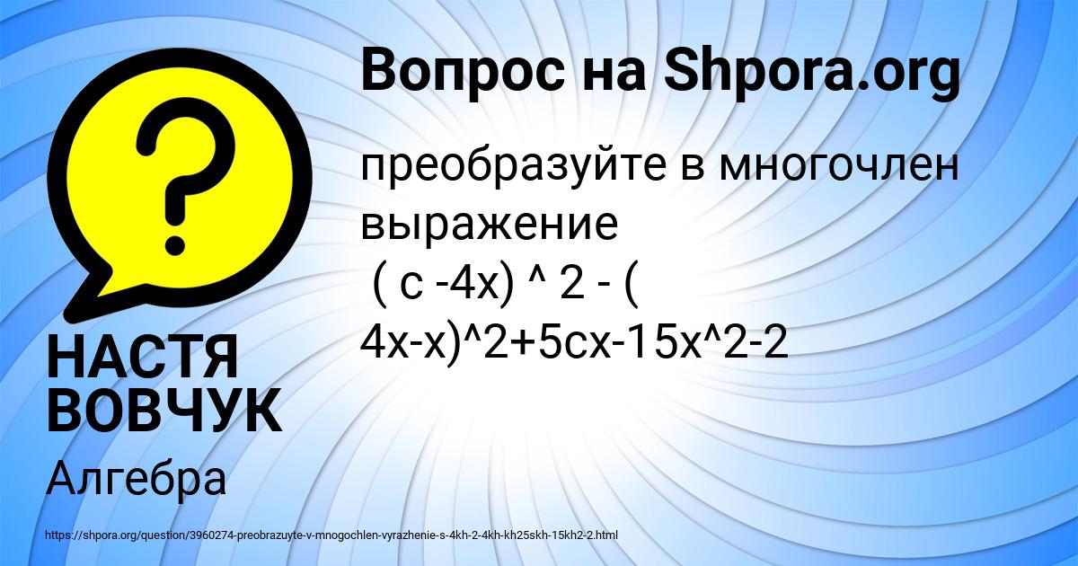 Картинка с текстом вопроса от пользователя НАСТЯ ВОВЧУК
