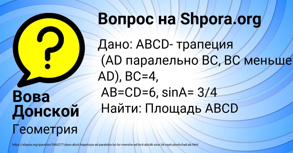 Картинка с текстом вопроса от пользователя Вова Донской