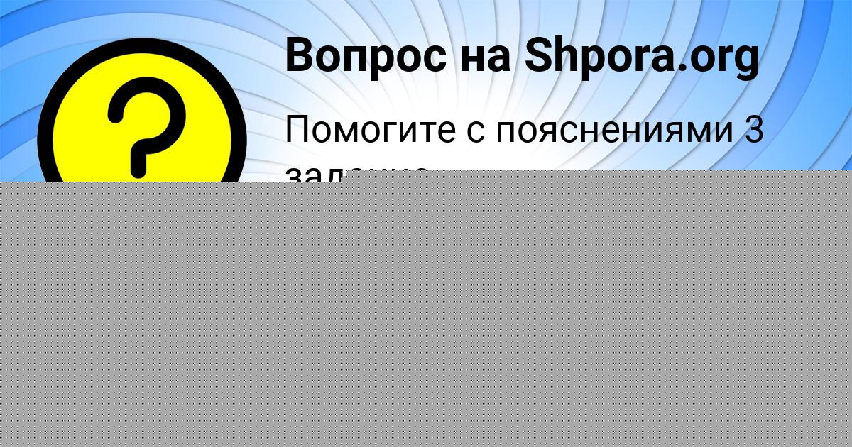 Картинка с текстом вопроса от пользователя Katya Luganskaya