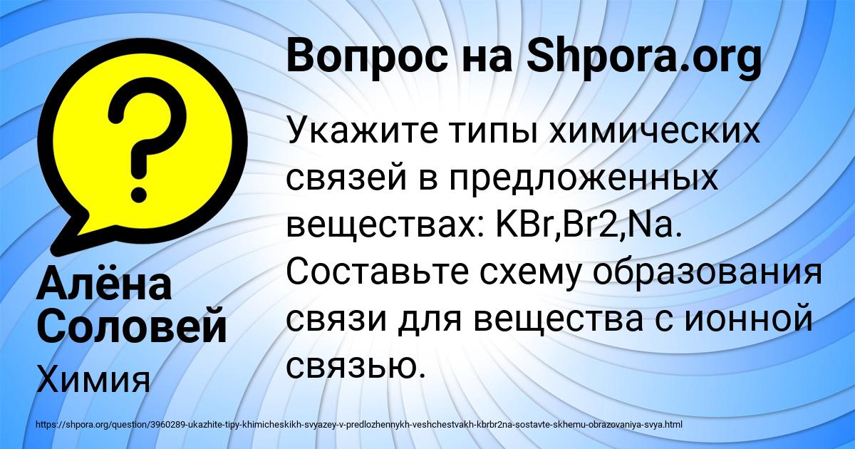 Картинка с текстом вопроса от пользователя Алёна Соловей