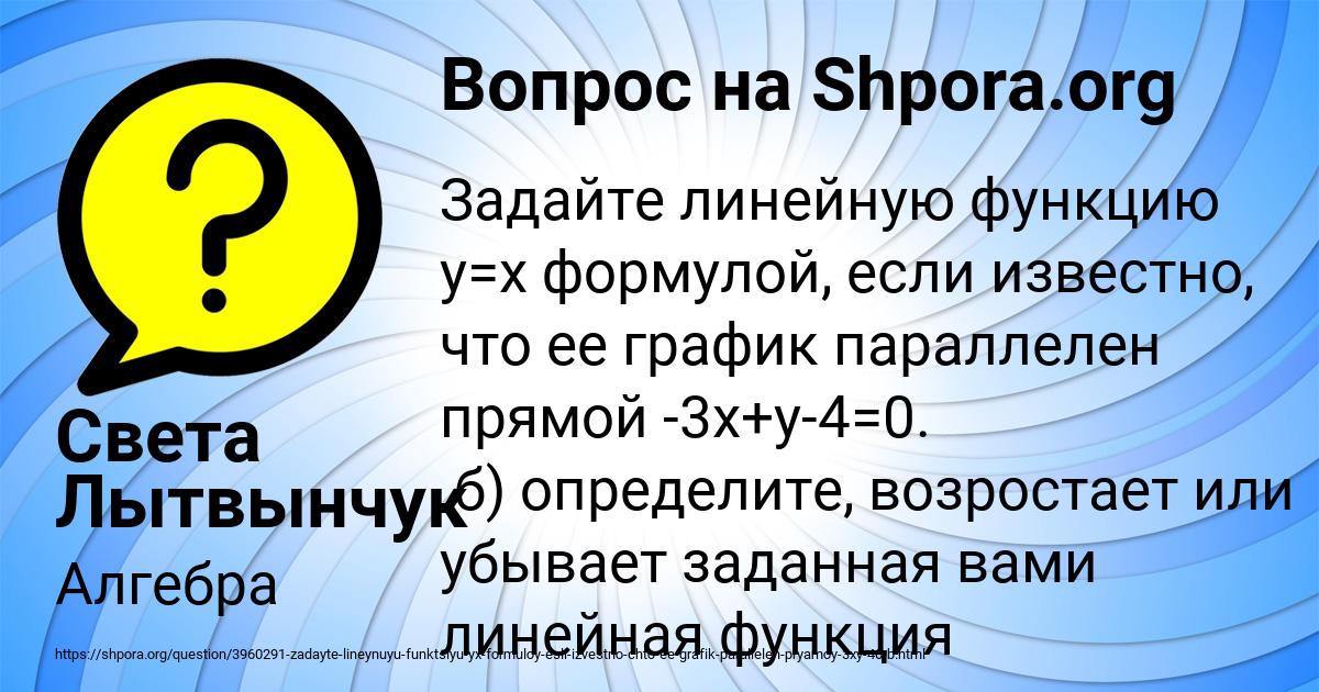 Картинка с текстом вопроса от пользователя Света Лытвынчук